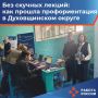 24 сентября в Духовщинском районе прошел важный день для старшеклассников: ученики 8-11 классов встретились с экспертами из регионального Центра опережающей профессиональной подготовки (ЦОПП)