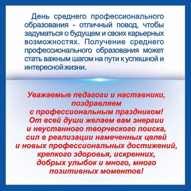 Сегодня три профессиональных праздника: 1День среднего профессионального образования; 2Международный день социального педагога; 3День метростроителя Сегодня три профессиональных праздника: 1День среднего профессионального образования; 2Международный день социального педагога; 3День метростроителя