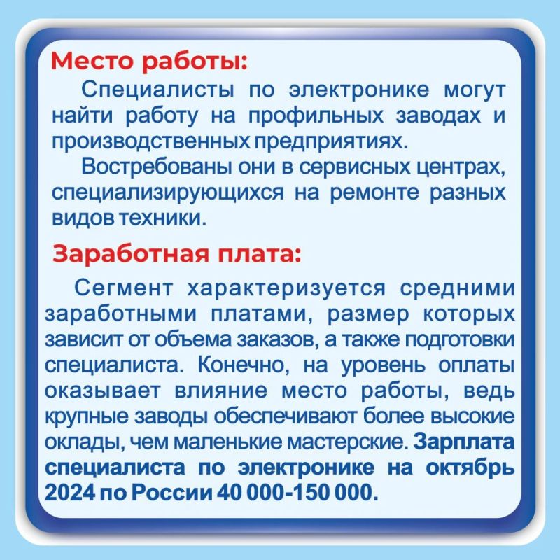 В нашей постоянной рубрике «Знакомьтесь, профессия», поговорим о такой интересной и востребованной специальности, как специалист электронной промышленности В нашей постоянной рубрике «Знакомьтесь, профессия», поговорим о такой интересной и востребованной специальности, как специалист электронной промышленности