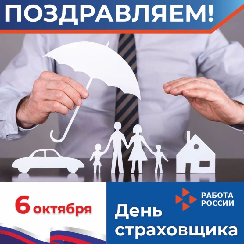 Ежегодно 6 октября в России свой профессиональный праздник отмечают страховщики