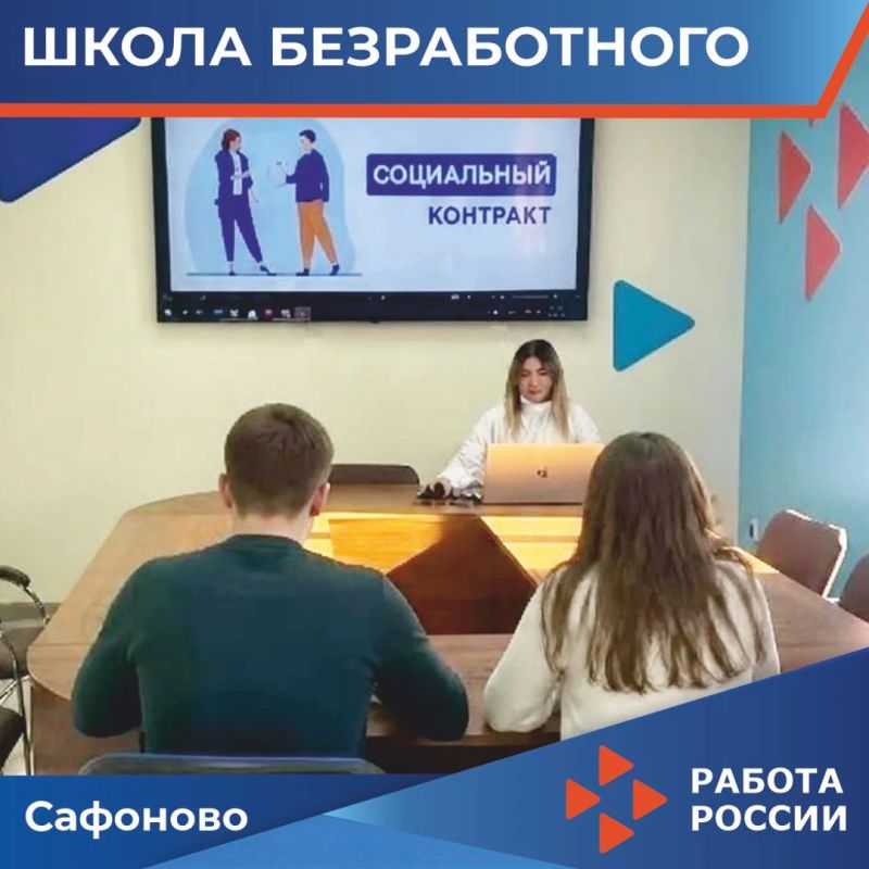 В Кадровом центре Сафоновского округа обсудили возможности социального контракта