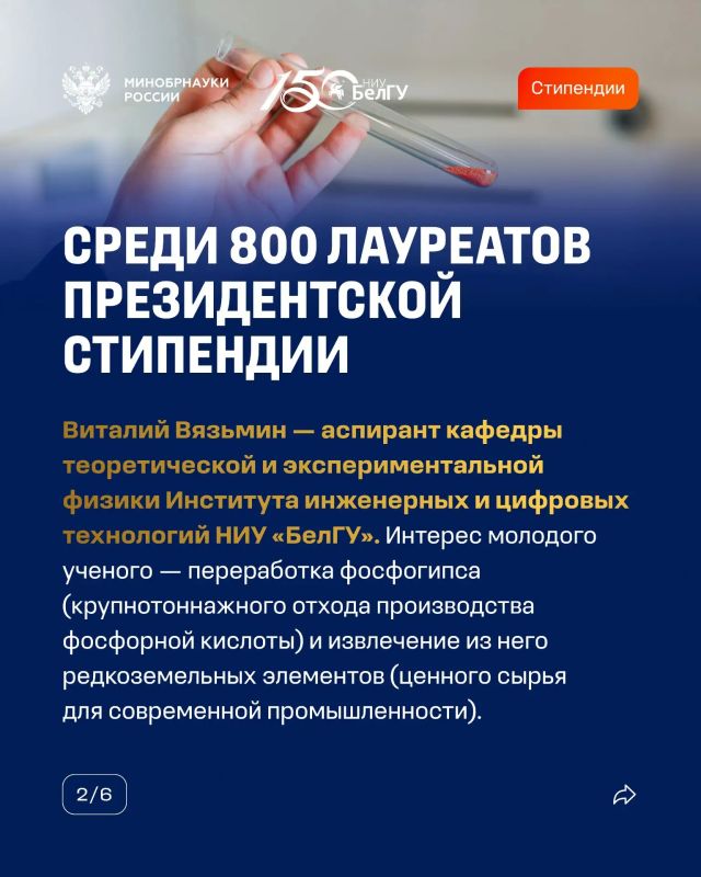 Победители конкурсного отбора 2026 года на назначение стипендии Президента Российской Федерации для аспирантов и адъюнктов Победители конкурсного отбора 2026 года на назначение стипендии Президента Российской Федерации для аспирантов и адъюнктов
