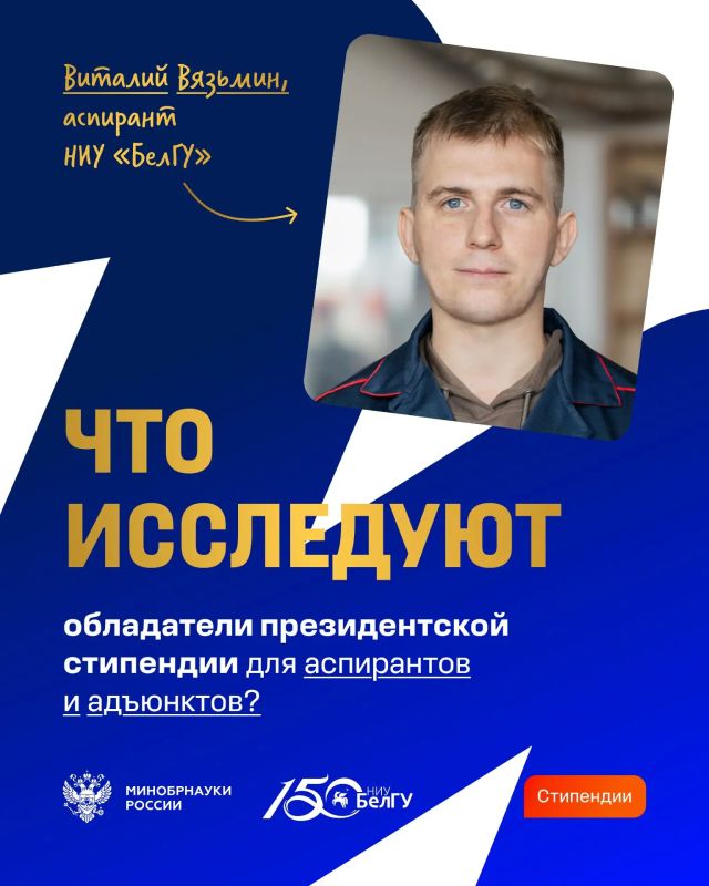 Победители конкурсного отбора 2026 года на назначение стипендии Президента Российской Федерации для аспирантов и адъюнктов
