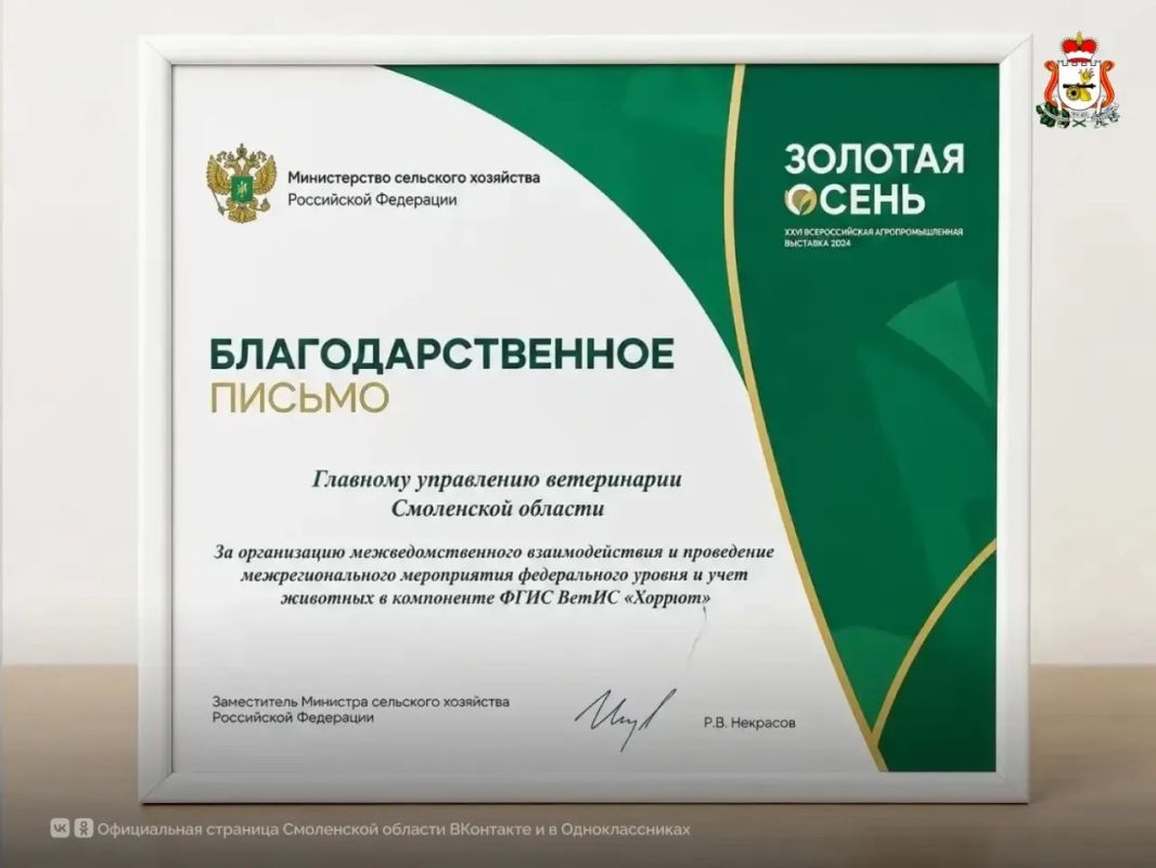 Главное управление ветеринарии Смоленской области получило серебряную медаль на выставке «Золотая осень – 2026» Главное управление ветеринарии Смоленской области получило серебряную медаль на выставке «Золотая осень – 2026»