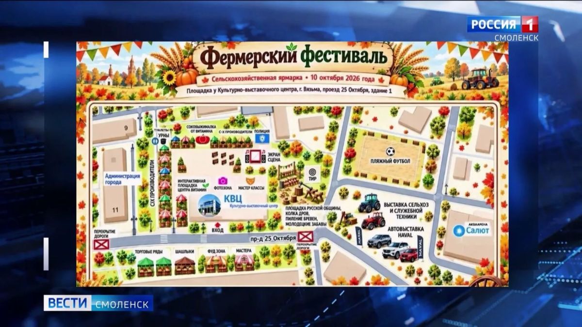 Смолян ждут на Фермерском фестивале в Вязьме