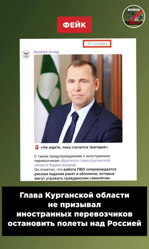 Фейк: Главы регионов и городов России призвали прекратить полеты над страной из соображений безопасности