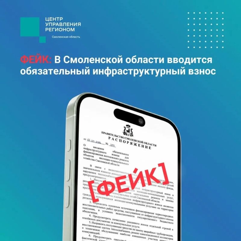Смолян предупреждают о фейковом "распоряжении правительства"