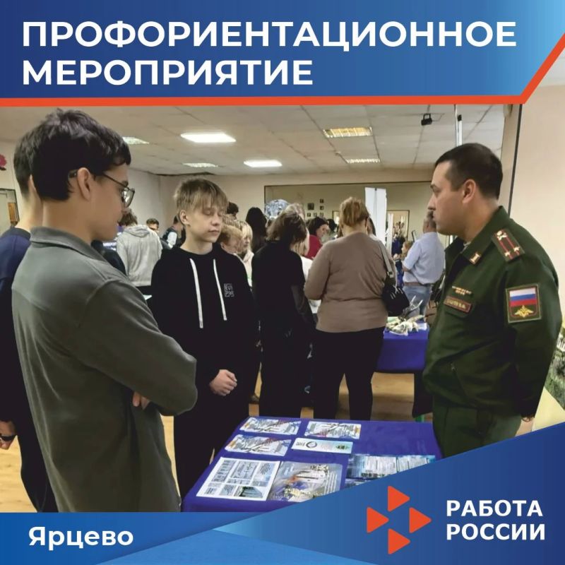 Консультанты Кадрового центра Ярцевского округа участвовали в профориентационном мероприятии для школьников организованном СОГАУ ДПО ЦОПП