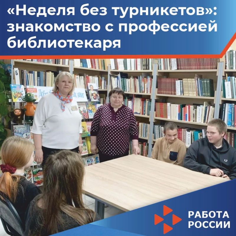 Сегодня специалисты Кадрового центра «Работа России» Угранского сектора совместно со специалистами Угранской РЦБ организовали для школьников Знаменской средней школы экскурс в историю родного края и познакомили школьников с...