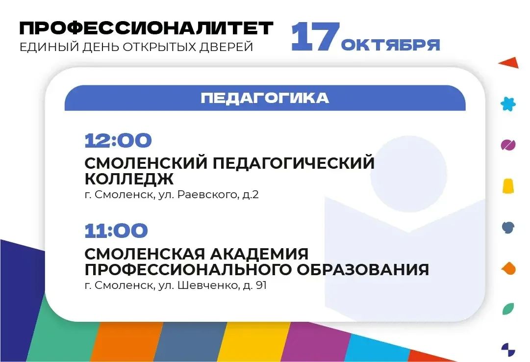 «Профессионалитет»: сделай правильный выбор! «Профессионалитет»: сделай правильный выбор!