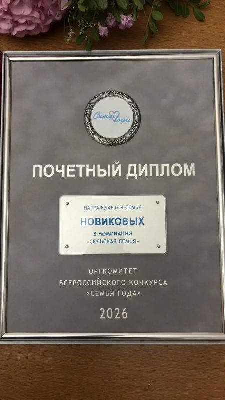 Семья Новиковых — победительница Всероссийского конкурса «Семья года» Семья Новиковых — победительница Всероссийского конкурса «Семья года»