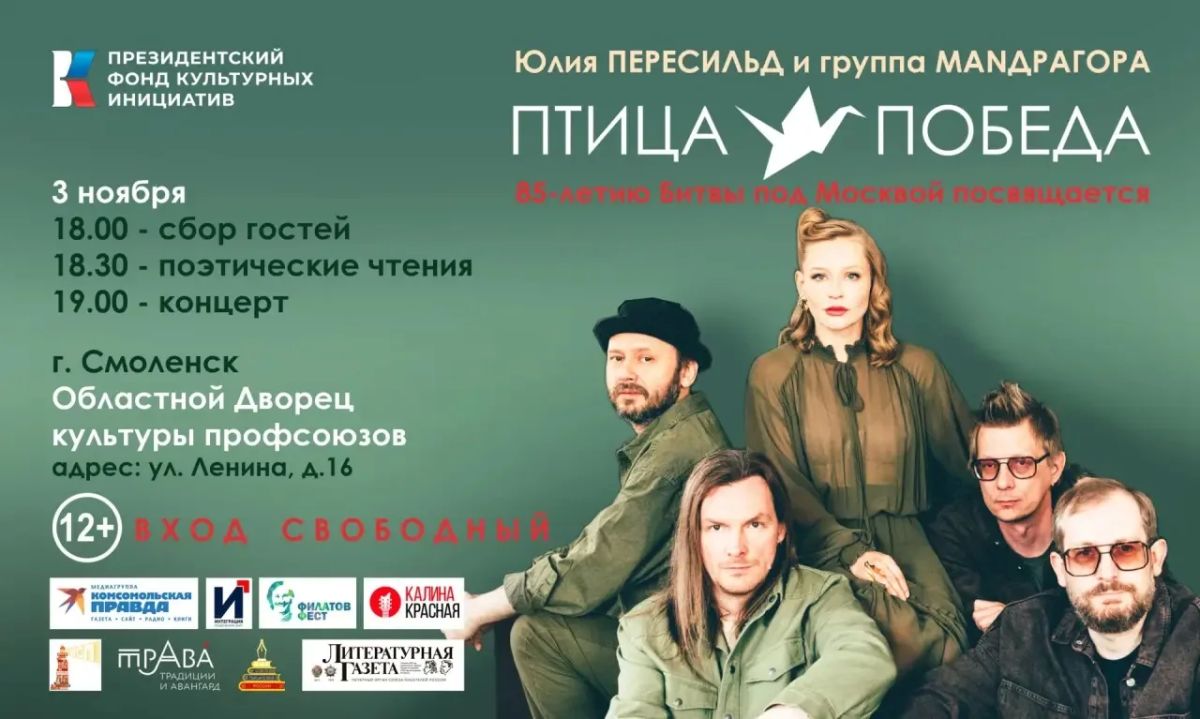 В Смоленске выступит Юлия Пересильд с программой «Птица-Победа»