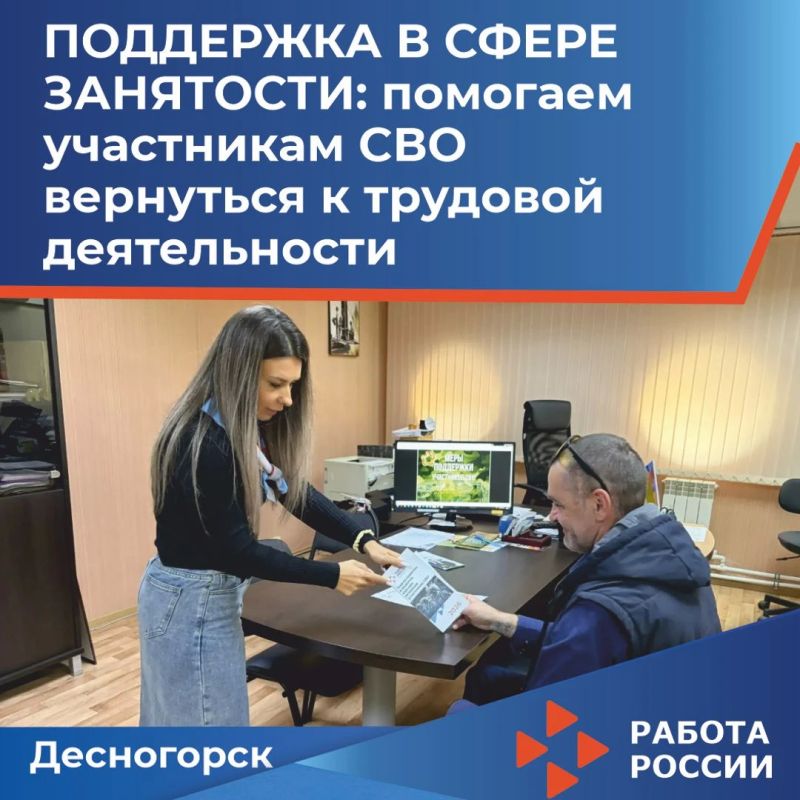 В Десногорске прошла адресная консультация для участника СВО - её провела консультант Кадрового центра «Работа России» города Десногорска Елена Андрианова