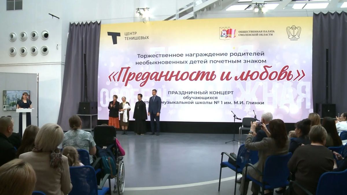 В Смоленске состоялось награждение почётным знаком «Преданность и любовь»