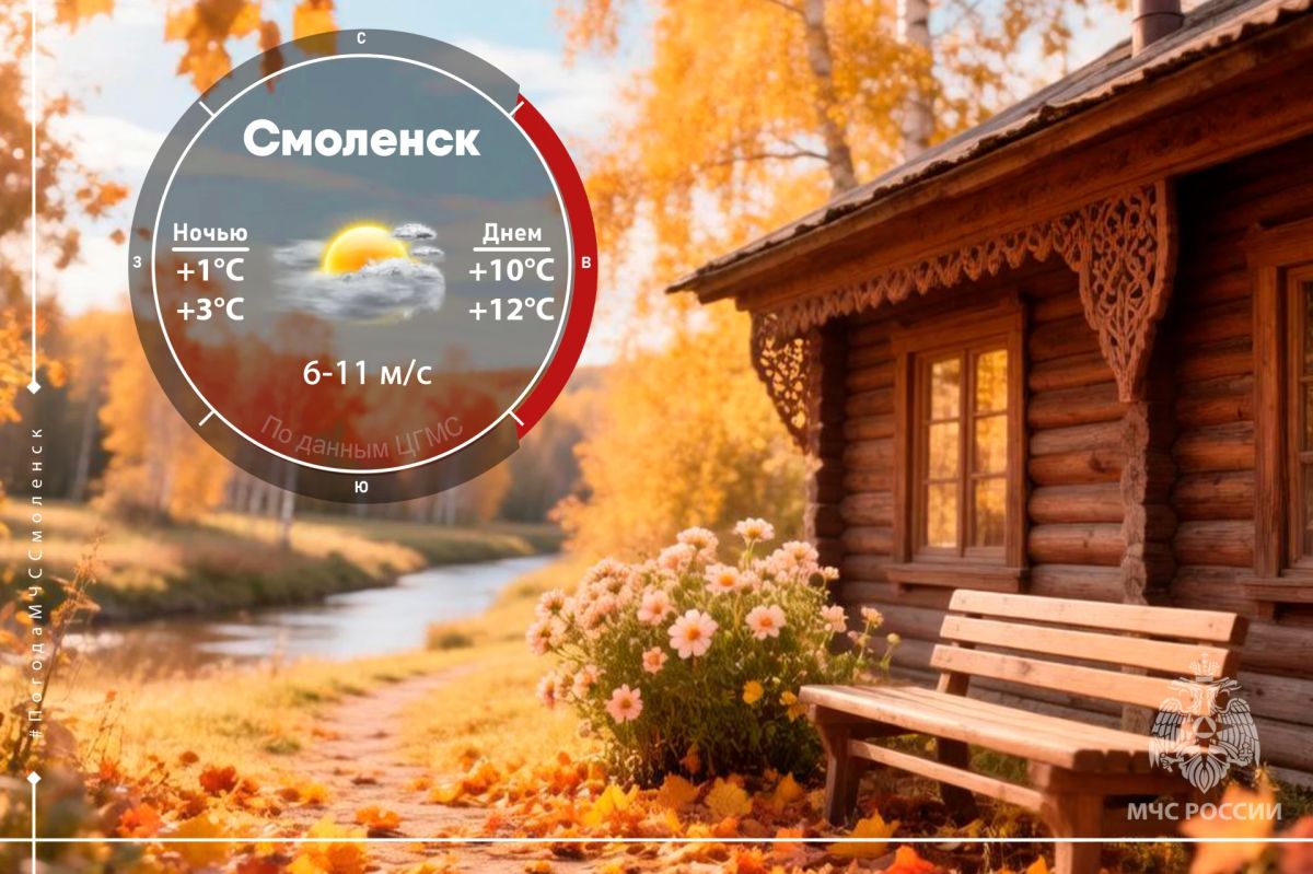 Золотая прохлада. Завтра, 20 октября, в Смоленске и области ожидается переменная облачность без существенных осадков