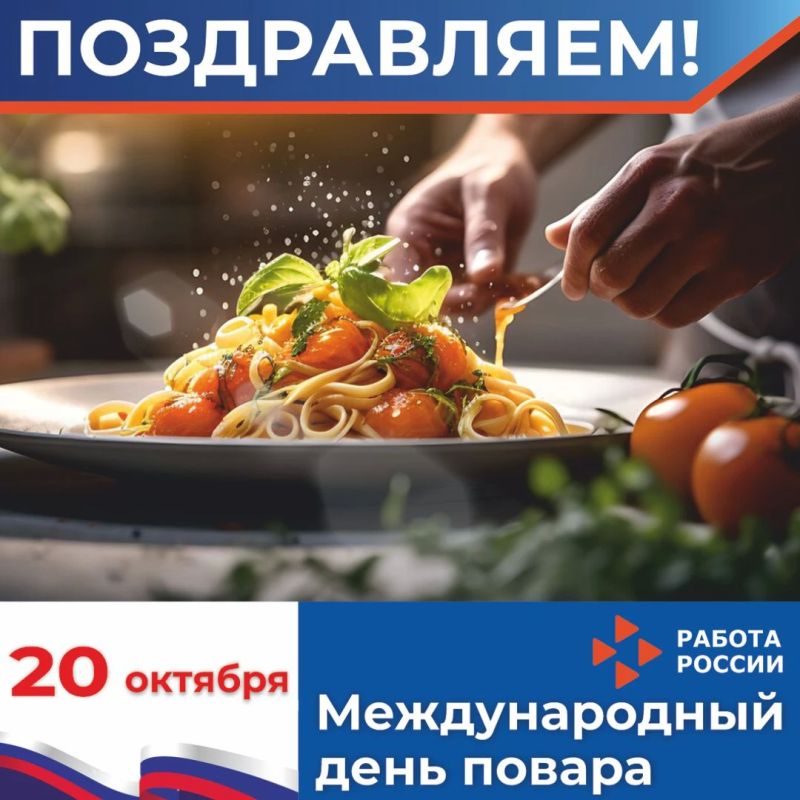 Ежегодно 20 октября свой профессиональный праздник - День повара - отмечают повара и кулинары всего мира
