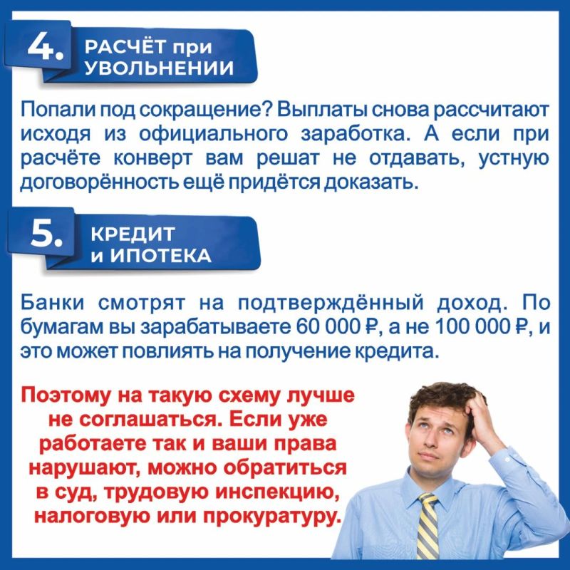 Жизненная ситуация: приходите устраиваться на работу, а сотрудник отдела кадров говорит: «60 000 проведём по договору, ещё 40 000 будете получать в конверте» Жизненная ситуация: приходите устраиваться на работу, а сотрудник отдела кадров говорит: «60 000 проведём по договору, ещё 40 000 будете получать в конверте»