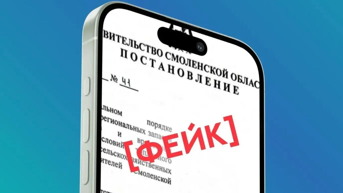 В Смоленской области распространяется фейковый документ о дефиците топлива