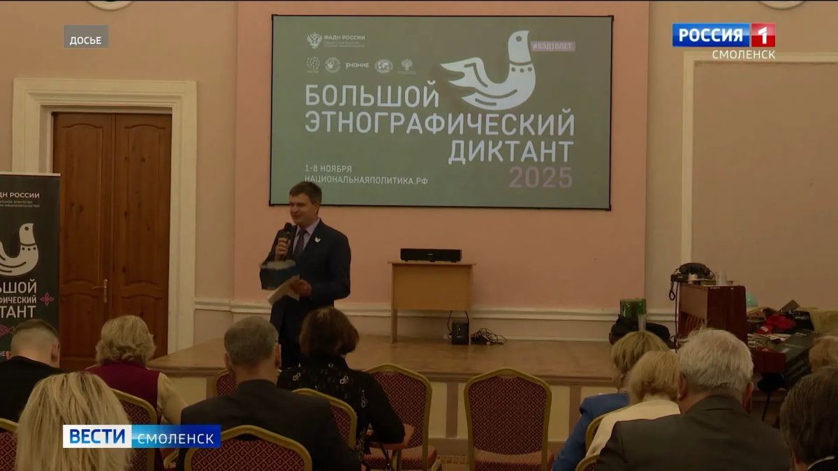 Смолян приглашают принять участие в «Большом этнографическом диктанте»
