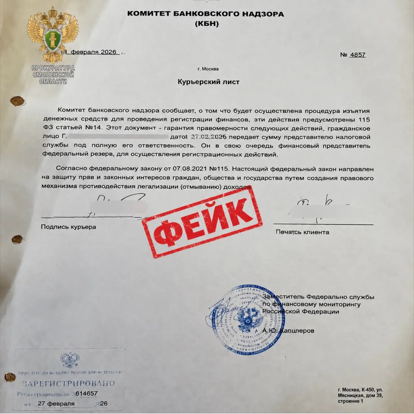 Прокуратура Смоленской области направила в суд уголовное дело о дистанционном хищении у шести граждан свыше 6,7 млн рублей