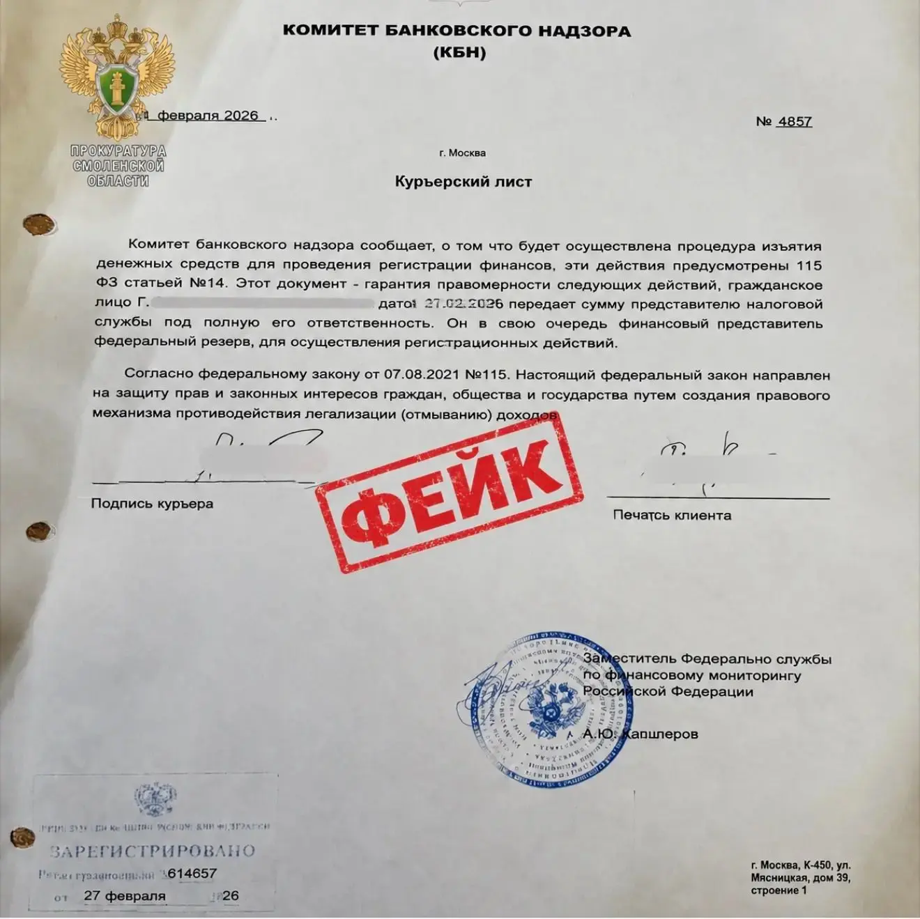 "Вручала "исполнительные листы" и забирала деньги"