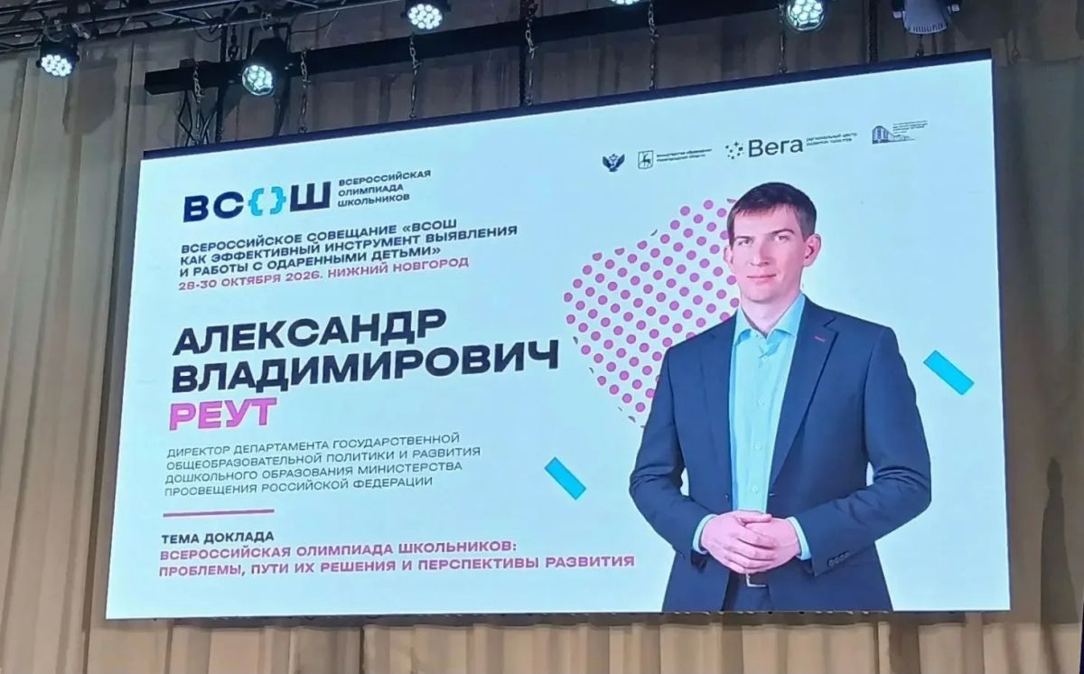 Делегация Смоленской области принимает участие в работе Всероссийского совещания «ВсОШ как эффективный инструмент выявления и работы с одаренными детьми», которое проходит в Нижнем Новгороде Делегация Смоленской области принимает участие в работе Всероссийского совещания «ВсОШ как эффективный инструмент выявления и работы с одаренными детьми», которое проходит в Нижнем Новгороде