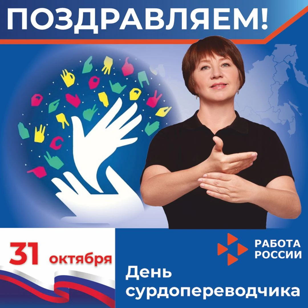 Сегодня в России свой профессиональный праздник отмечают сурдопереводчики, работа которых тесно связана с неслышащими и слабослышащими людьми