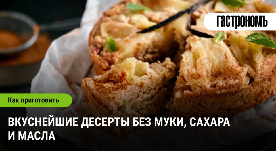 Нежные десерты без сахара, масла и муки: наслаждение без лишних калорий