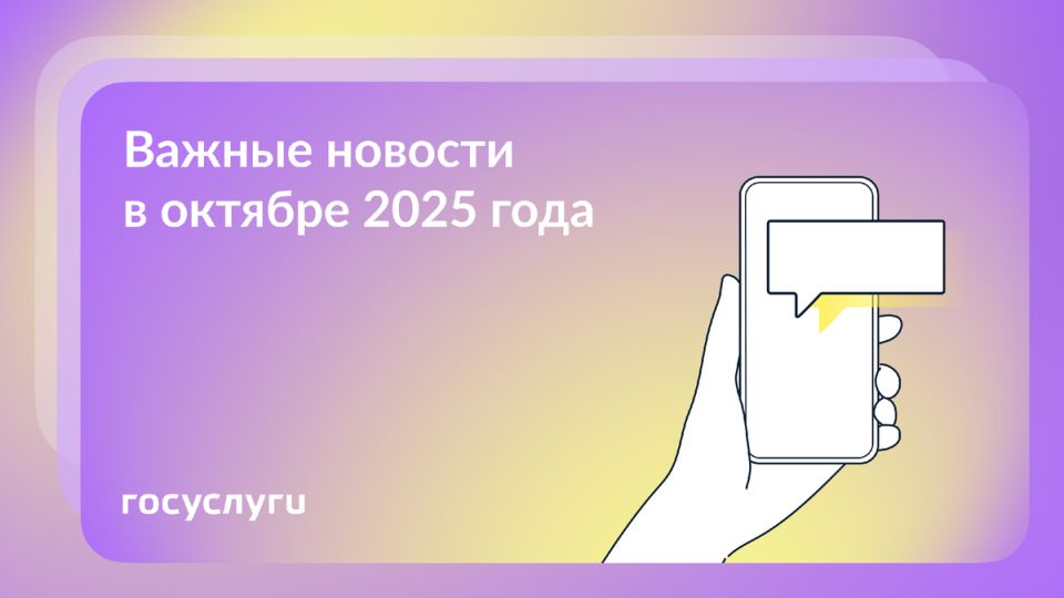 Октябрь 2025: ключевые изменения и важные нововведения