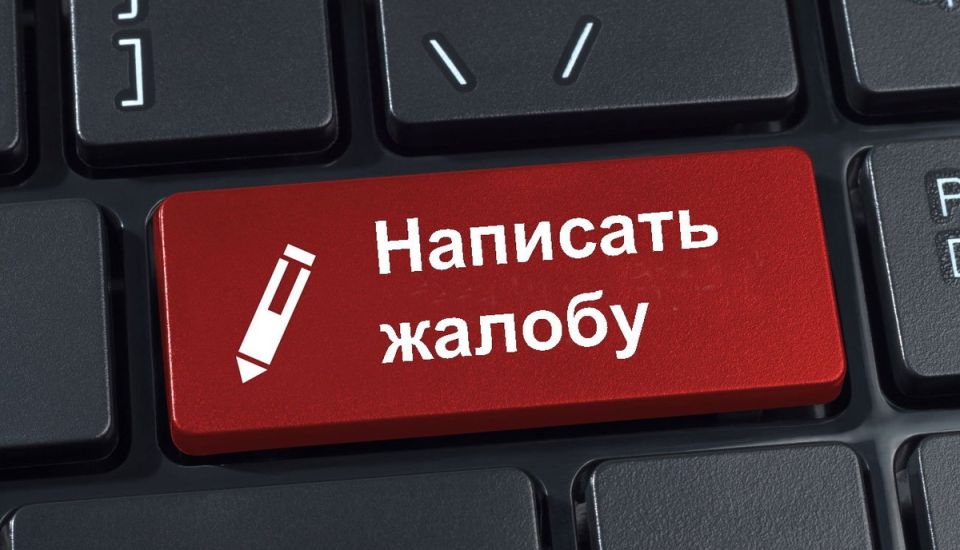 Как эффективно пожаловаться в департамент образования в 2025 году?
