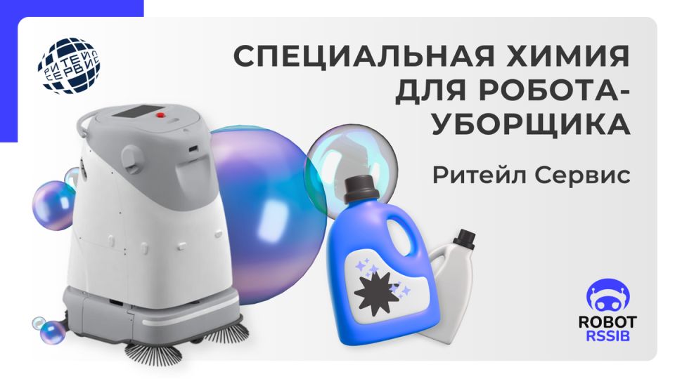 Как выбрать химические средства для роботов-уборщиков: лучшие практики и советы