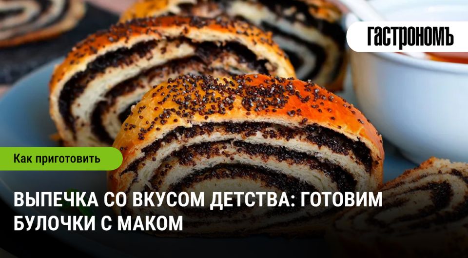 Булочки с маком: сладкий вкус со вкусом детства