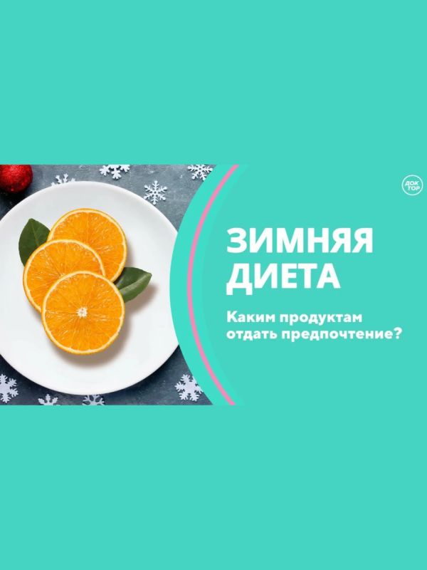 Зимние диеты, которые поддержат ваше здоровье и настроение
