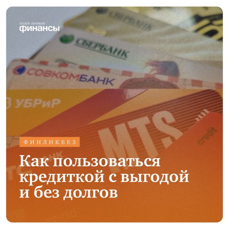 Как сделать так, чтобы кредитка работала на вас