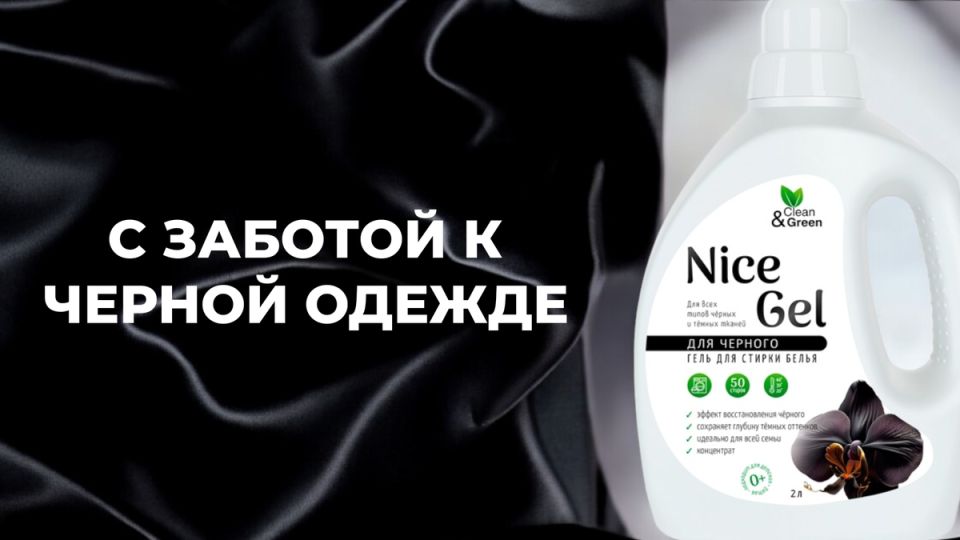 Секреты ухода за черной одеждой: как сохранить яркость и насыщенность цвета